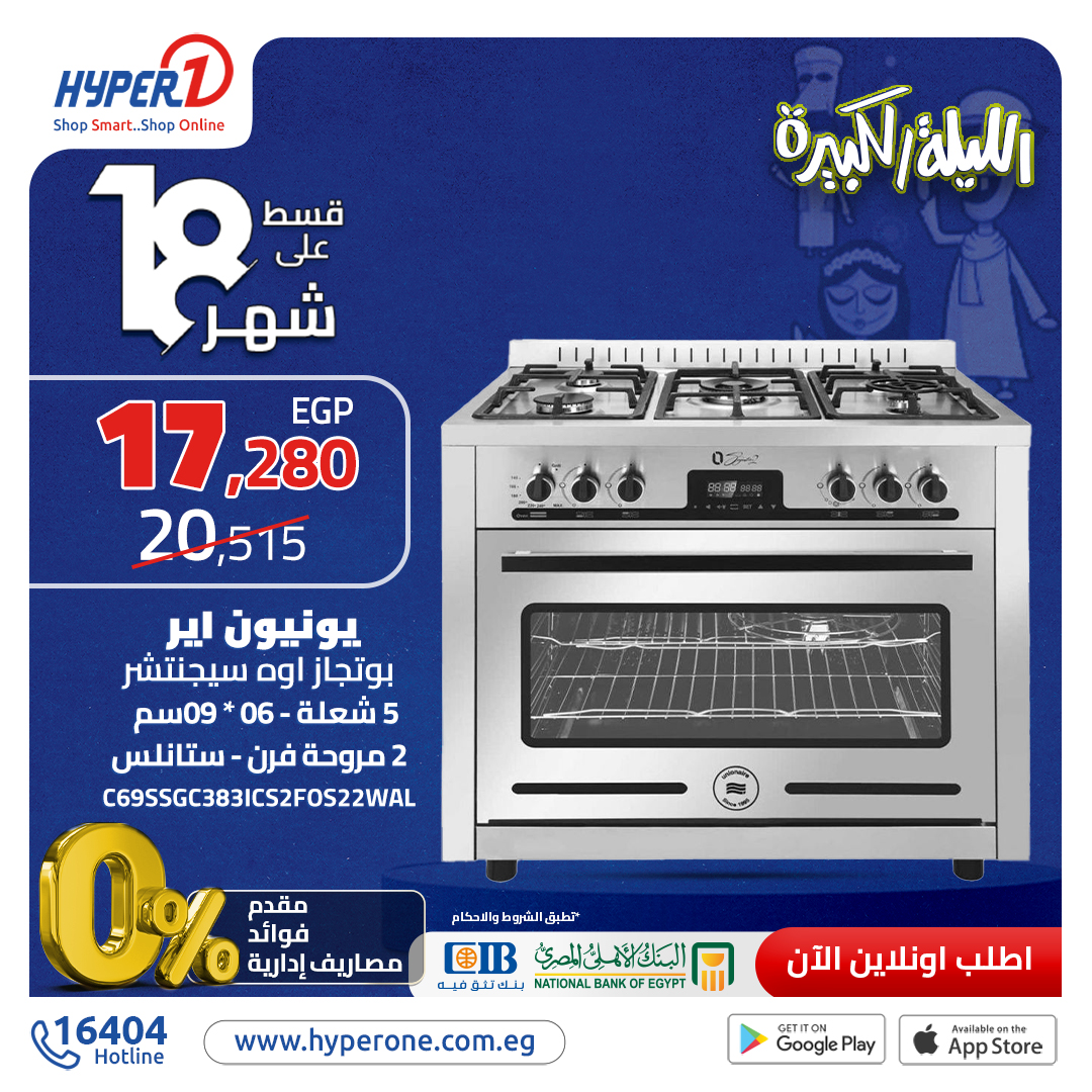 hyper-one offers from 2nov to 20nov 2024 عروض هايبر وان من 2 نوفمبر حتى 20 نوفمبر 2024 صفحة رقم 2